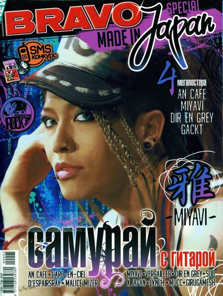 MIYAVI
